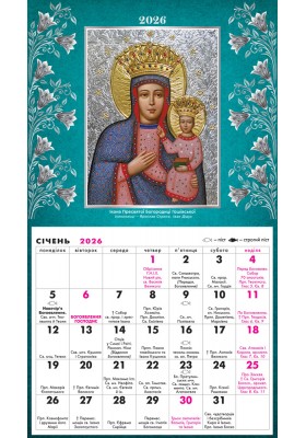Календар на 2026 рік (відривний)